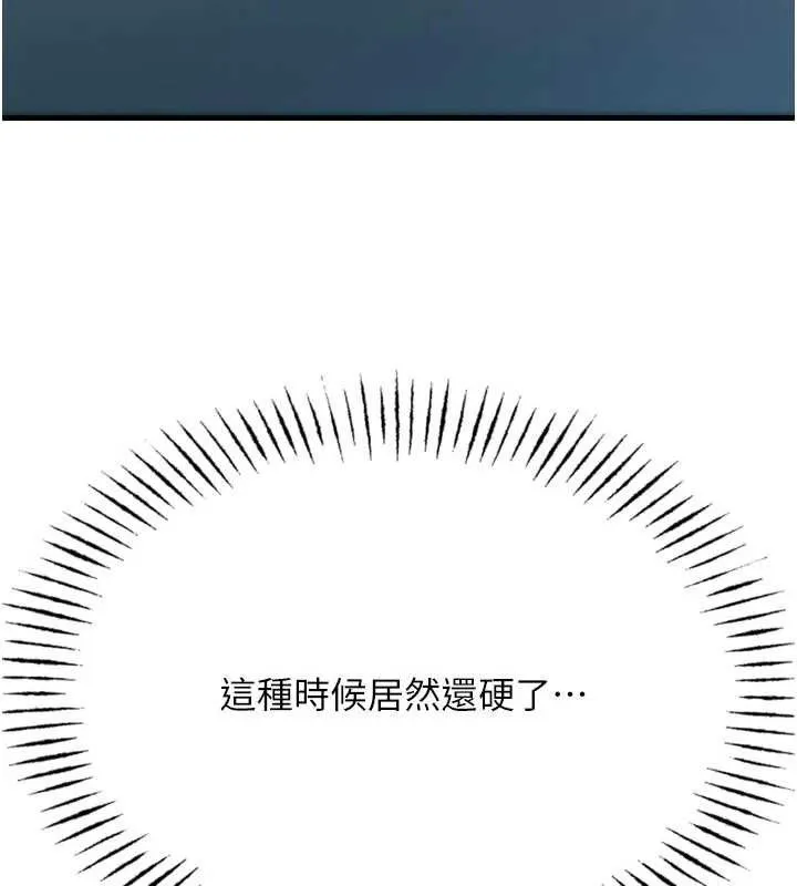 恶次人生 - 第38話-他玷汙了琪恩的純潔!! - page 133