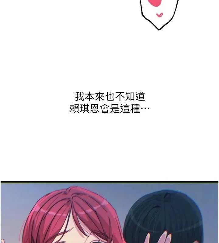 恶次人生 - 第38話-他玷汙了琪恩的純潔!! - page 138