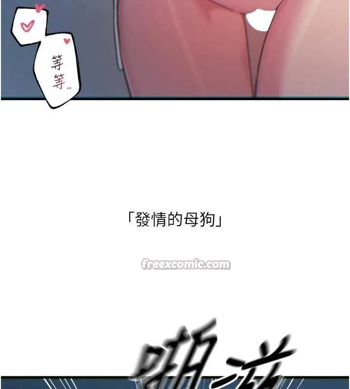 恶次人生 - 第38話-他玷汙了琪恩的純潔!! - page 140