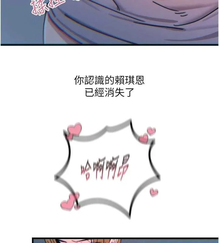 恶次人生 - 第38話-他玷汙了琪恩的純潔!! - page 143