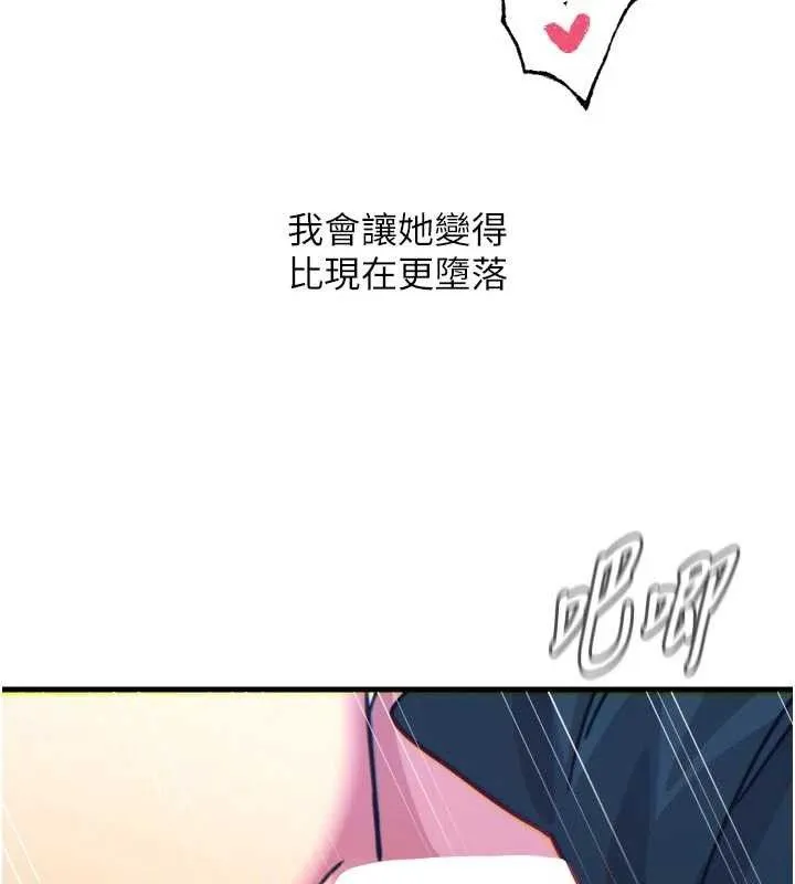 恶次人生 - 第38話-他玷汙了琪恩的純潔!! - page 145