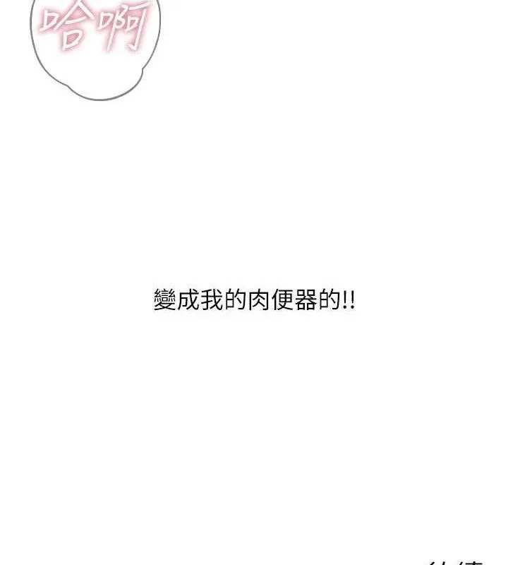 恶次人生 - 第38話-他玷汙了琪恩的純潔!! - page 153
