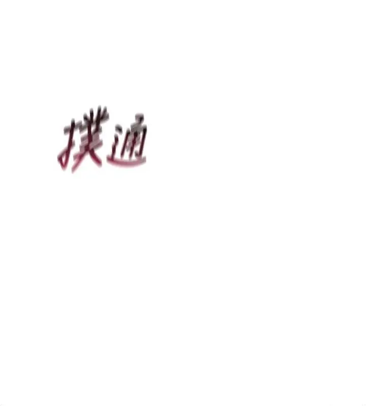 恶次人生 - 第14話-想幹我嗎?♥ - page 2