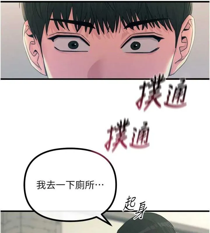 恶次人生 - 第14話-想幹我嗎?♥ - page 3