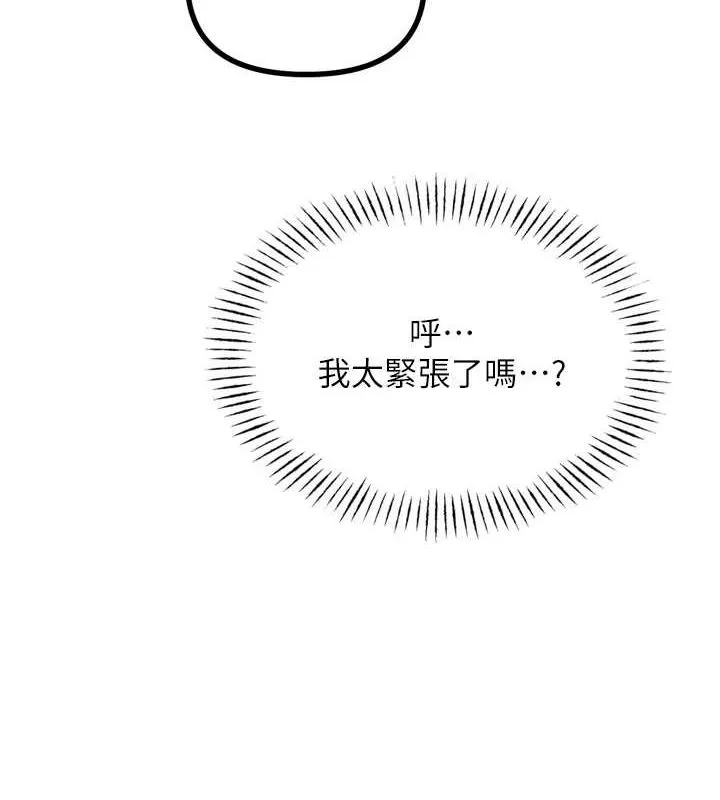 恶次人生 - 第14話-想幹我嗎?♥ - page 5