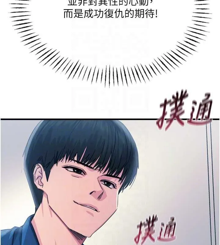 恶次人生 - 第14話-想幹我嗎?♥ - page 21