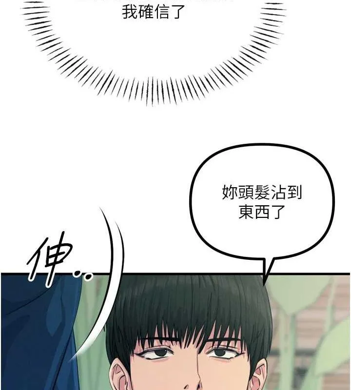 恶次人生 - 第14話-想幹我嗎?♥ - page 42