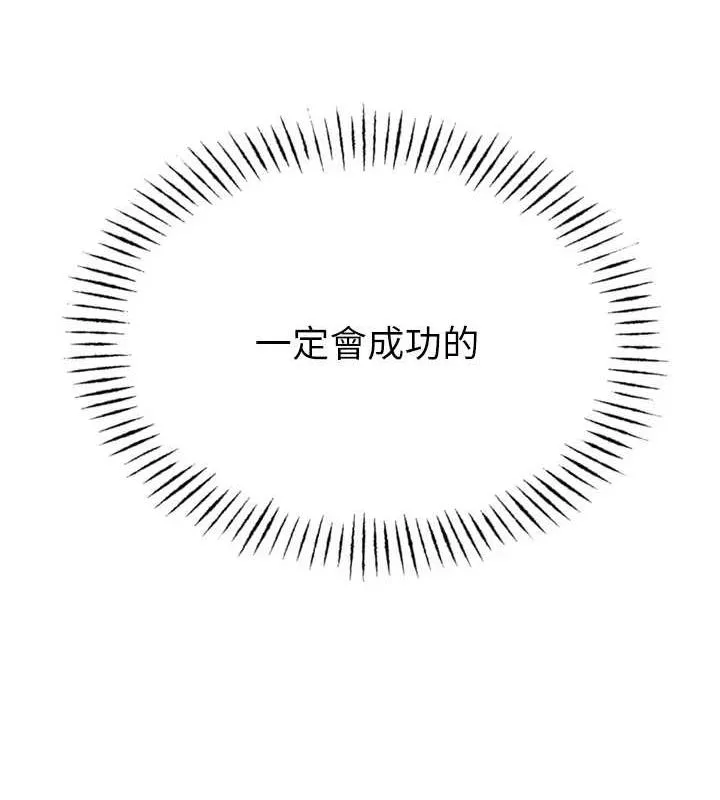 恶次人生 - 第14話-想幹我嗎?♥ - page 46