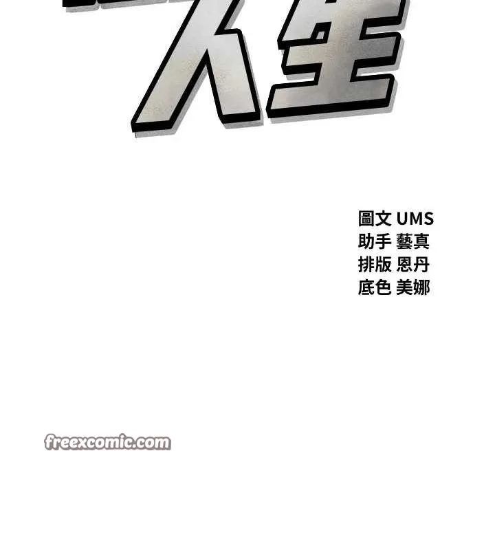 恶次人生 - 第14話-想幹我嗎?♥ - page 48