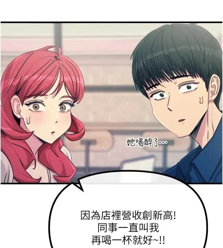 恶次人生 - 第14話-想幹我嗎?♥ - page 55