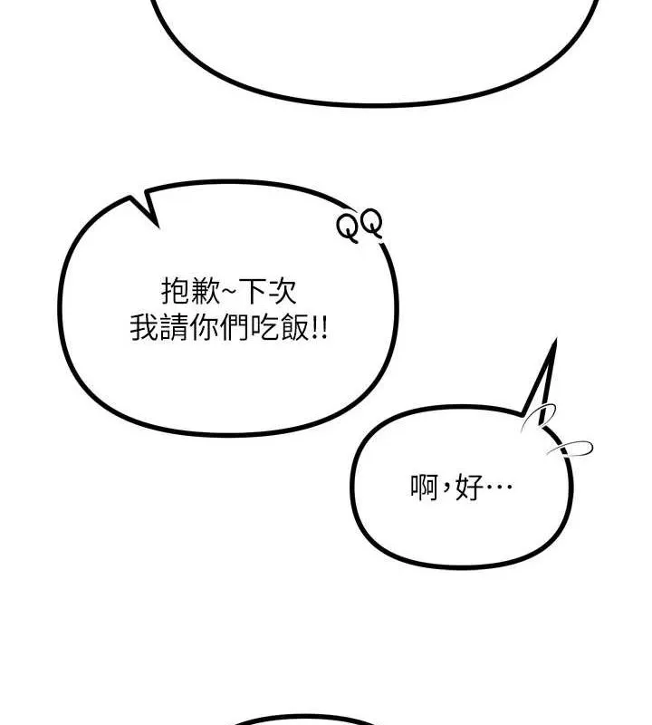 恶次人生 - 第14話-想幹我嗎?♥ - page 56