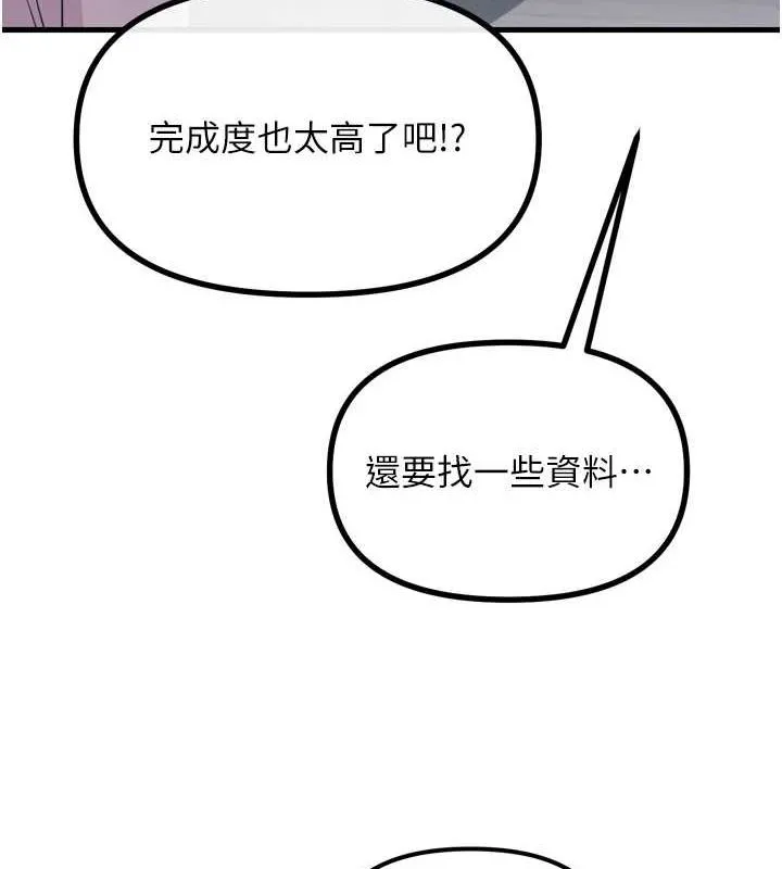 恶次人生 - 第14話-想幹我嗎?♥ - page 60