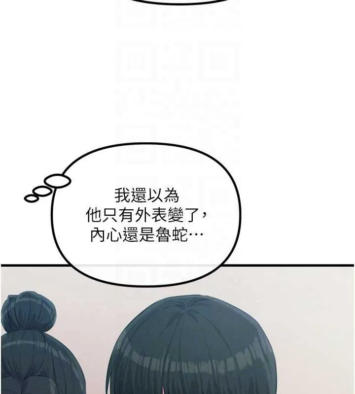 恶次人生 - 第14話-想幹我嗎?♥ - page 63