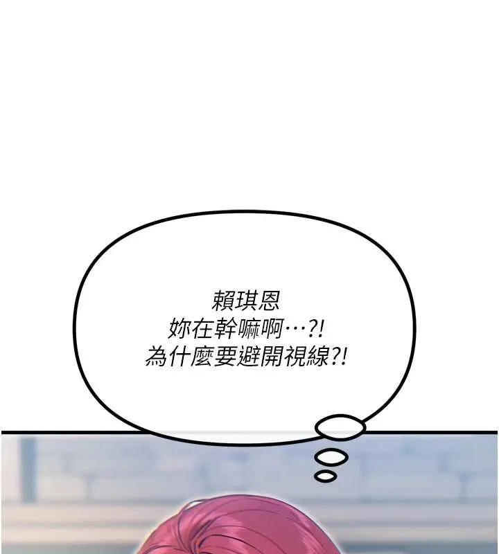 恶次人生 - 第14話-想幹我嗎?♥ - page 69