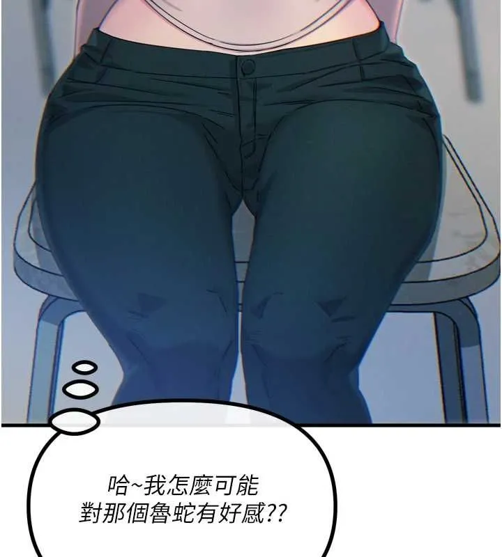恶次人生 - 第14話-想幹我嗎?♥ - page 71