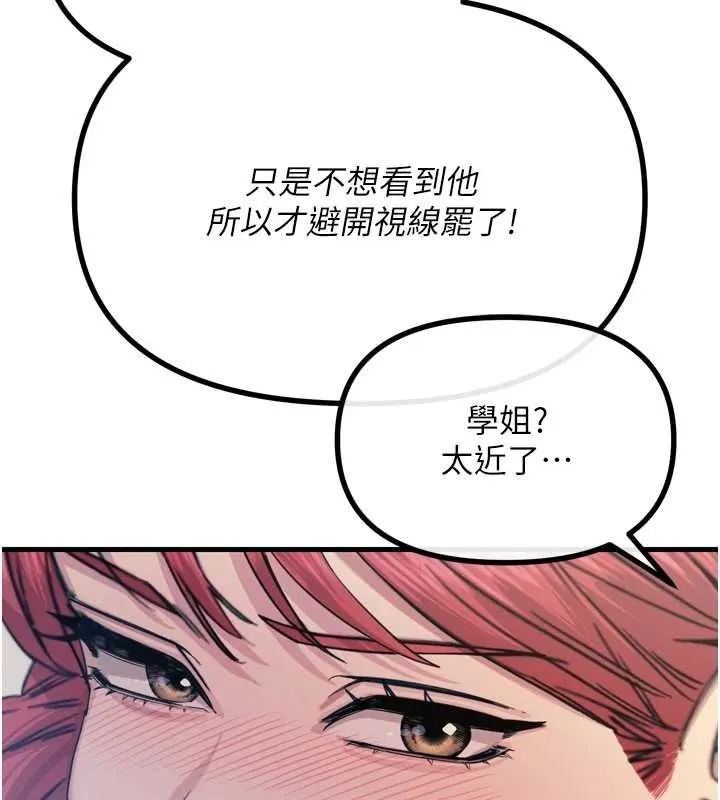 恶次人生 - 第14話-想幹我嗎?♥ - page 72