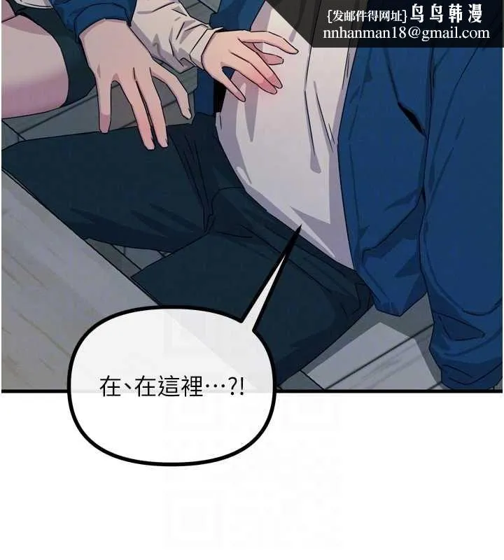 恶次人生 - 第14話-想幹我嗎?♥ - page 75