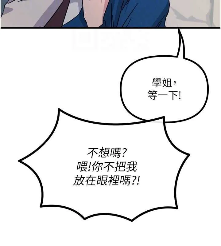 恶次人生 - 第14話-想幹我嗎?♥ - page 78