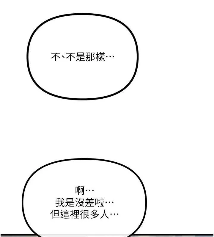 恶次人生 - 第14話-想幹我嗎?♥ - page 79
