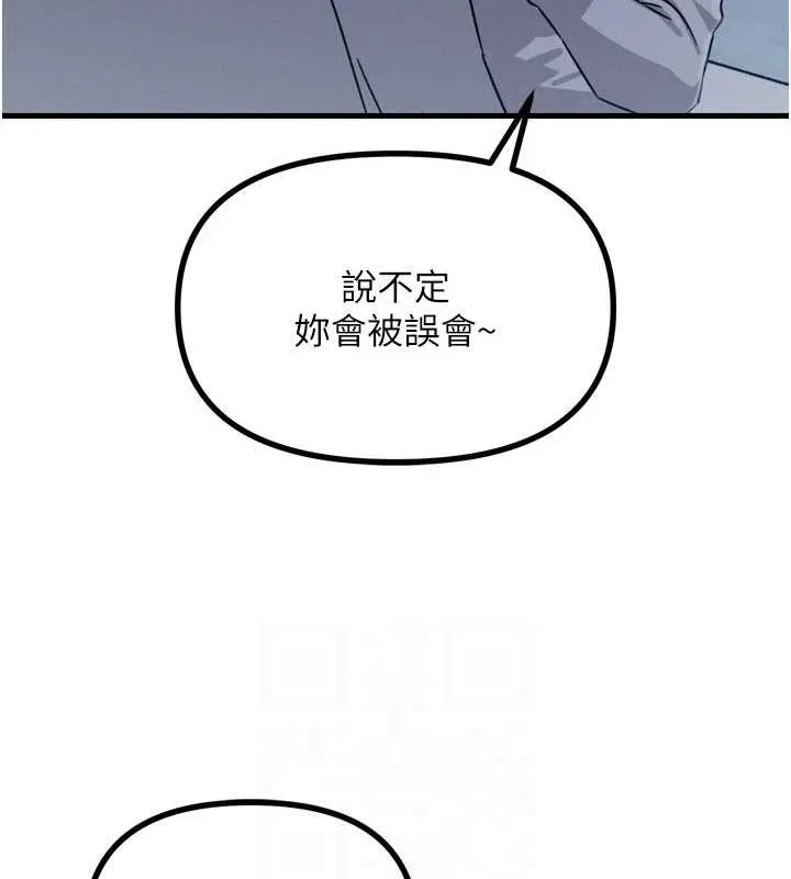 恶次人生 - 第14話-想幹我嗎?♥ - page 81