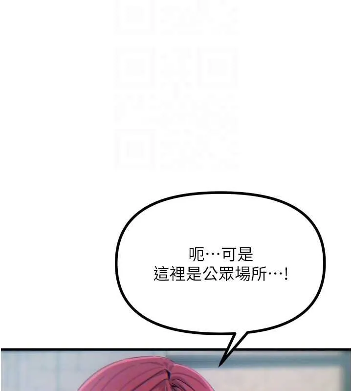恶次人生 - 第14話-想幹我嗎?♥ - page 84
