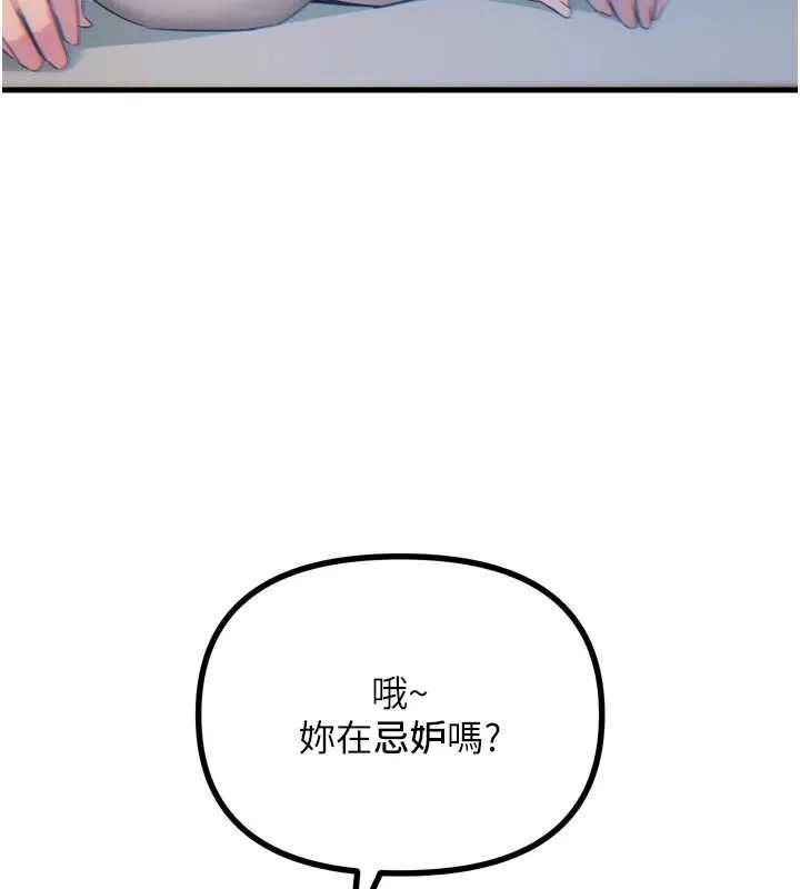 恶次人生 - 第14話-想幹我嗎?♥ - page 86