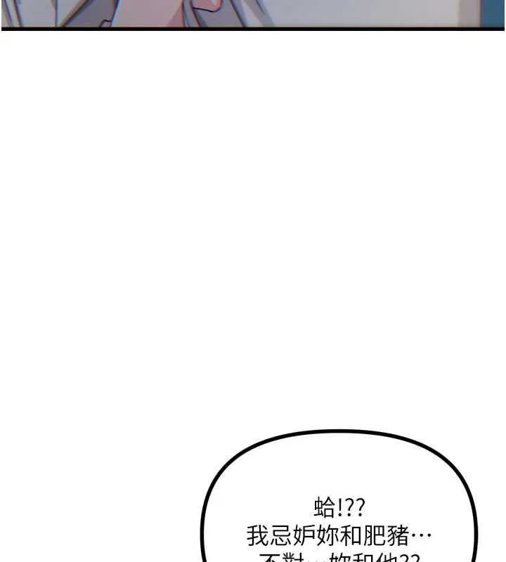 恶次人生 - 第14話-想幹我嗎?♥ - page 88