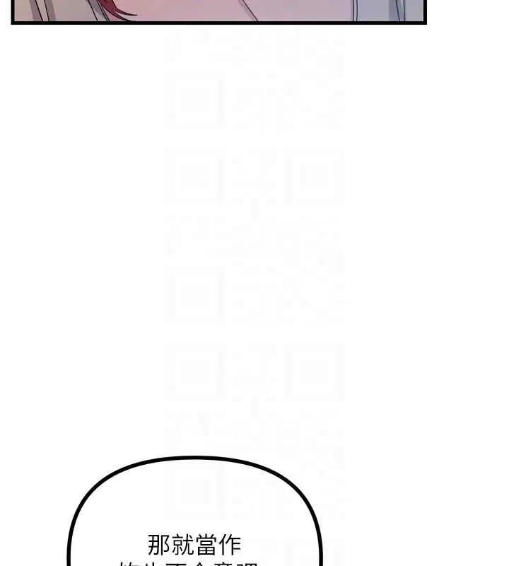 恶次人生 - 第14話-想幹我嗎?♥ - page 90