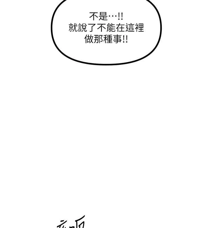 恶次人生 - 第14話-想幹我嗎?♥ - page 92