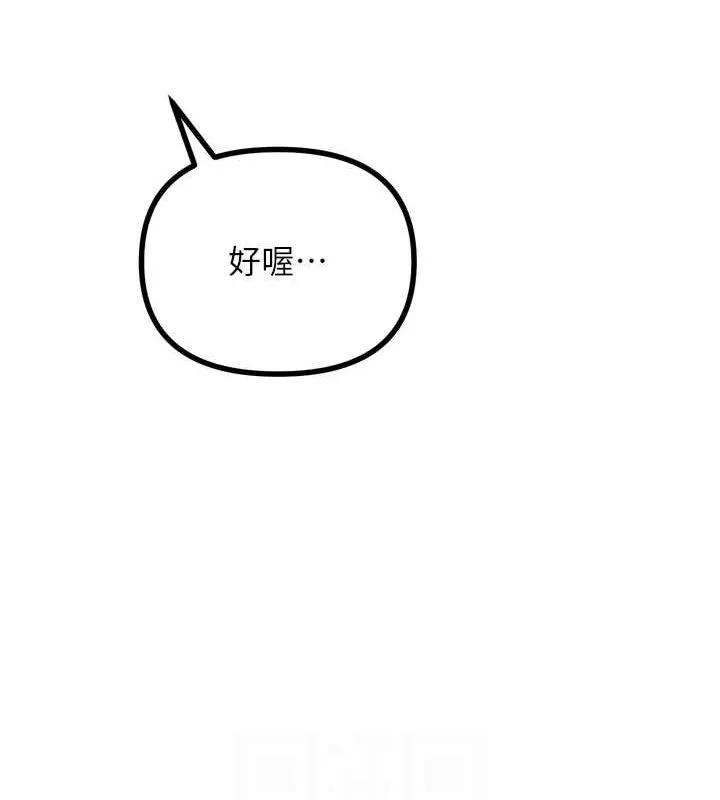 恶次人生 - 第14話-想幹我嗎?♥ - page 94