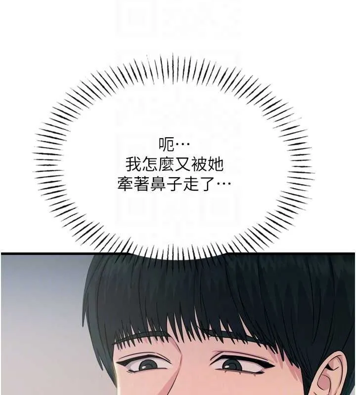 恶次人生 - 第14話-想幹我嗎?♥ - page 103