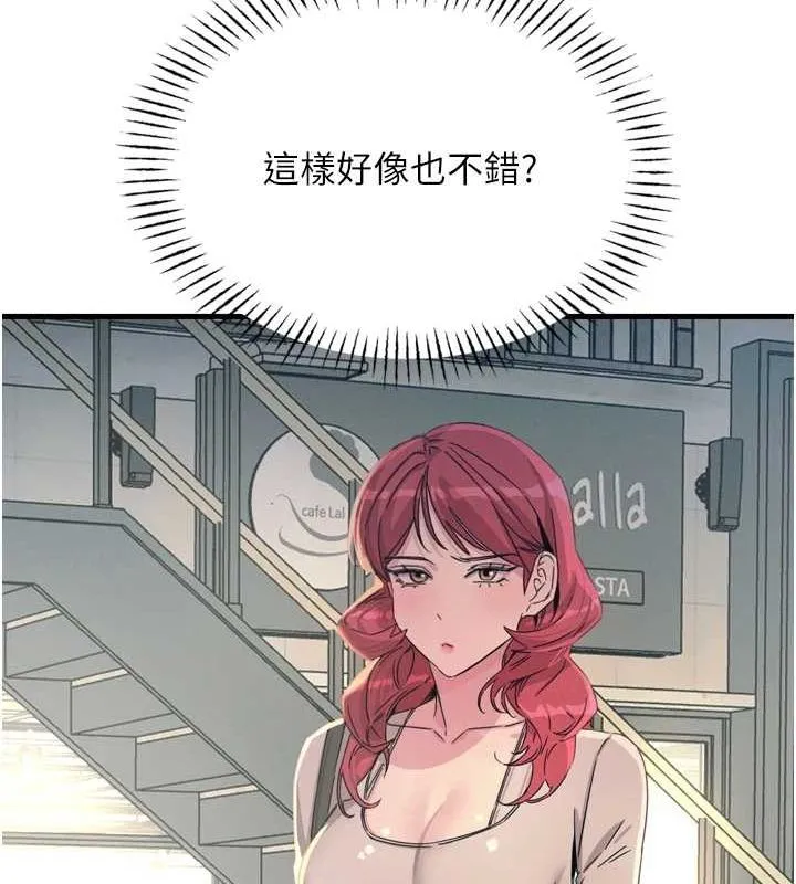 恶次人生 - 第14話-想幹我嗎?♥ - page 106