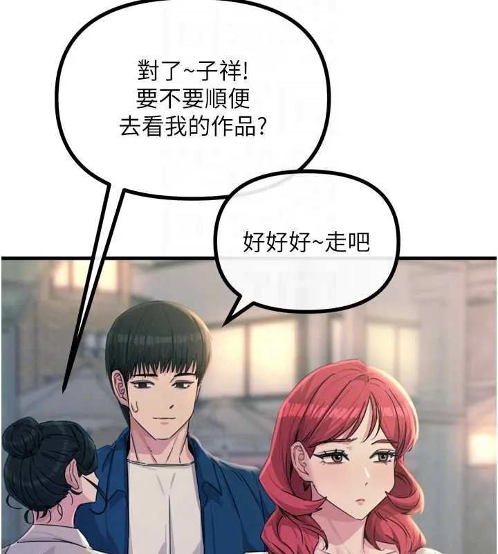 恶次人生 - 第14話-想幹我嗎?♥ - page 110