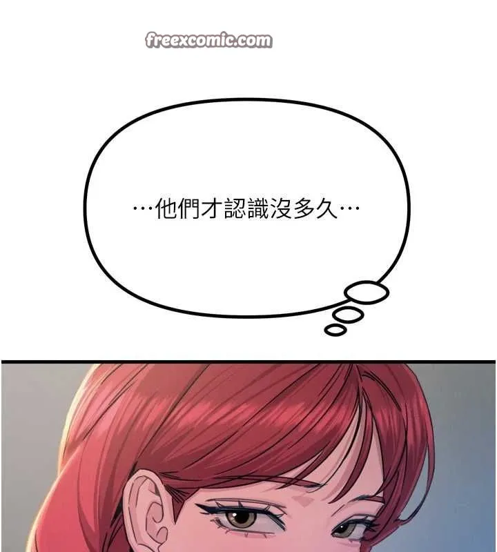 恶次人生 - 第14話-想幹我嗎?♥ - page 112