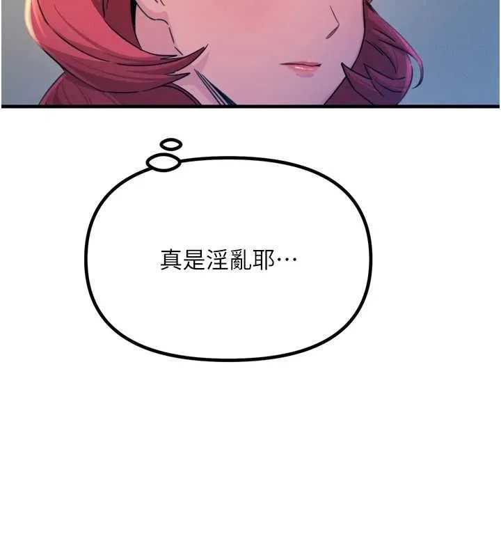 恶次人生 - 第14話-想幹我嗎?♥ - page 113