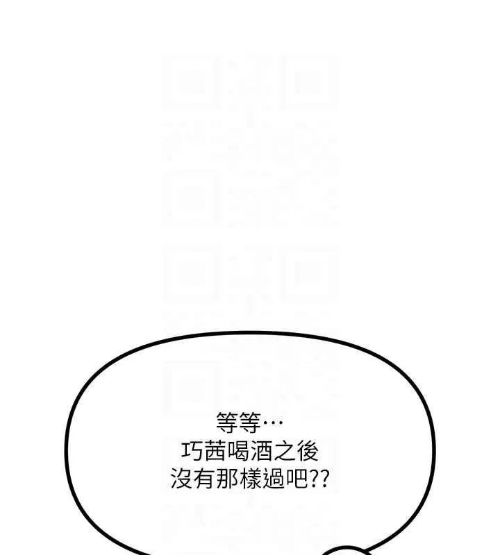 恶次人生 - 第14話-想幹我嗎?♥ - page 116