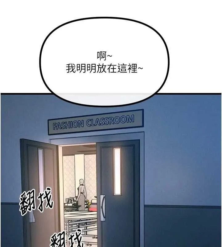 恶次人生 - 第14話-想幹我嗎?♥ - page 122