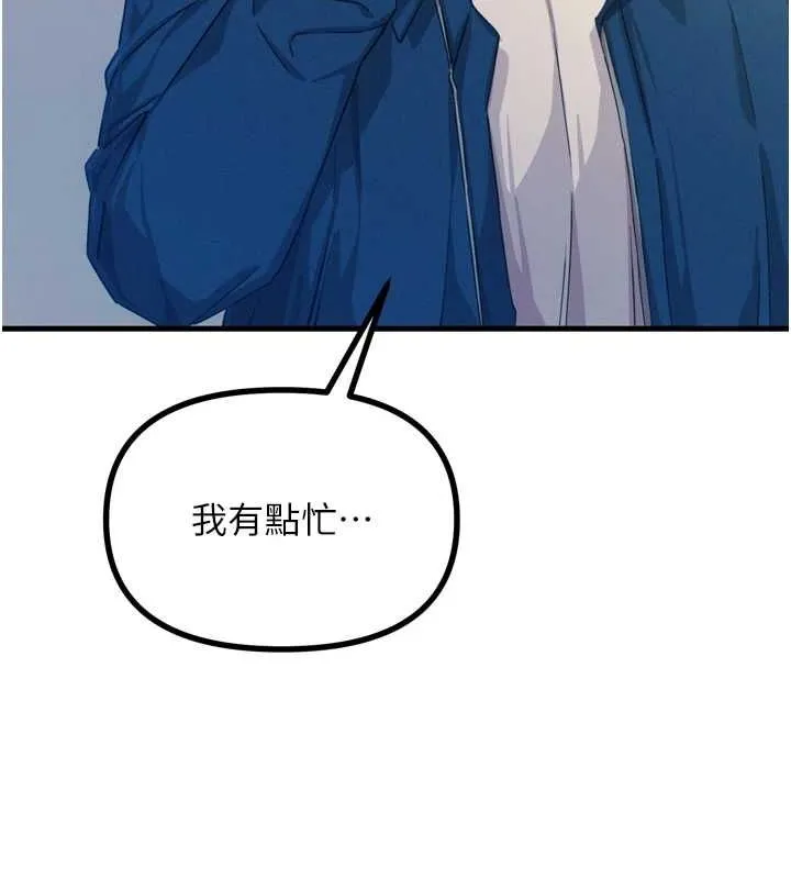 恶次人生 - 第14話-想幹我嗎?♥ - page 127