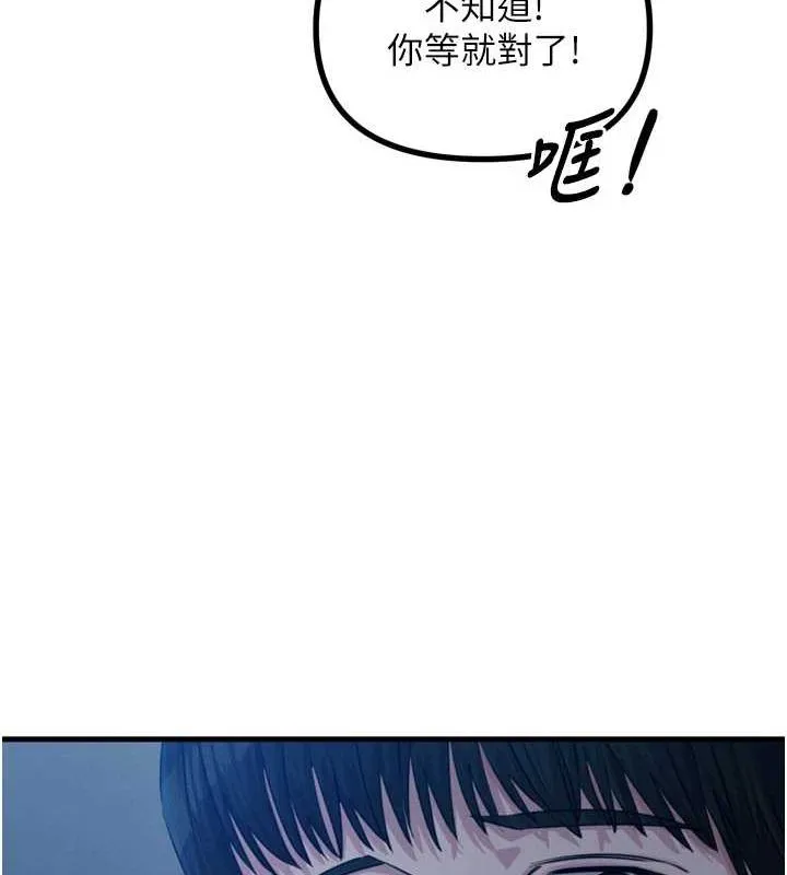 恶次人生 - 第14話-想幹我嗎?♥ - page 133