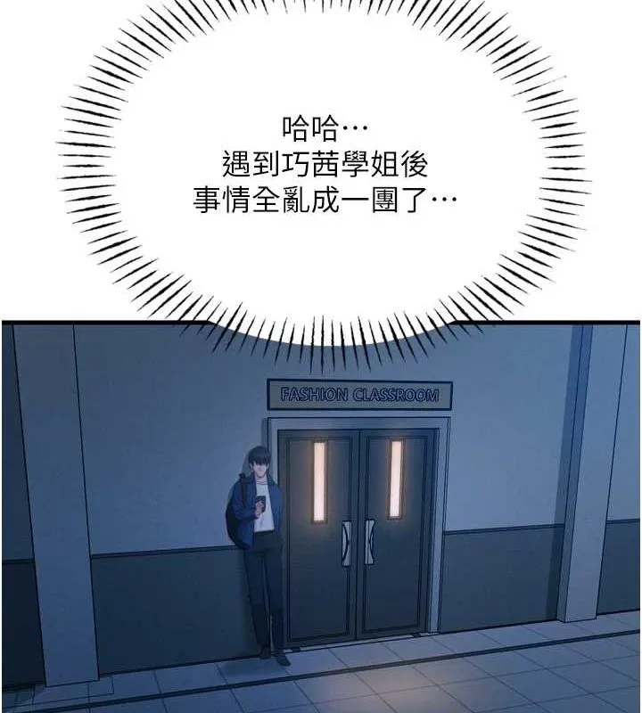 恶次人生 - 第14話-想幹我嗎?♥ - page 135