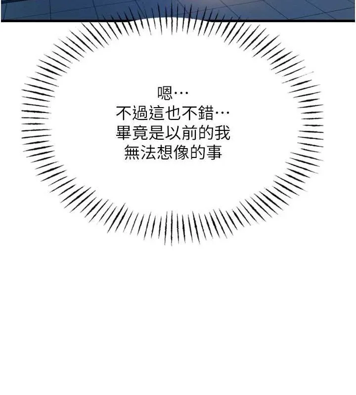 恶次人生 - 第14話-想幹我嗎?♥ - page 136