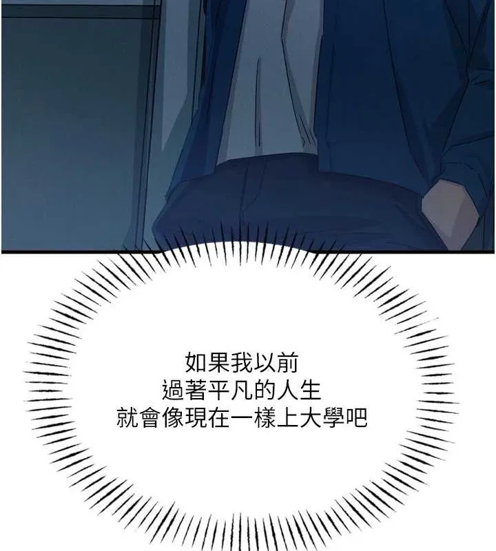 恶次人生 - 第14話-想幹我嗎?♥ - page 138