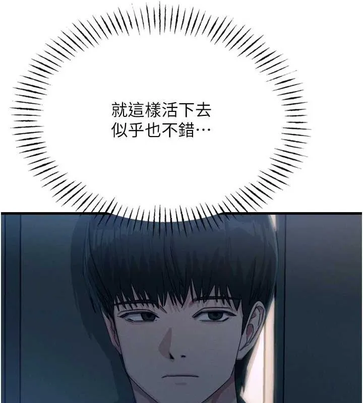恶次人生 - 第14話-想幹我嗎?♥ - page 140