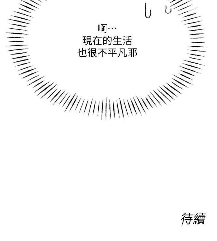 恶次人生 - 第14話-想幹我嗎?♥ - page 148