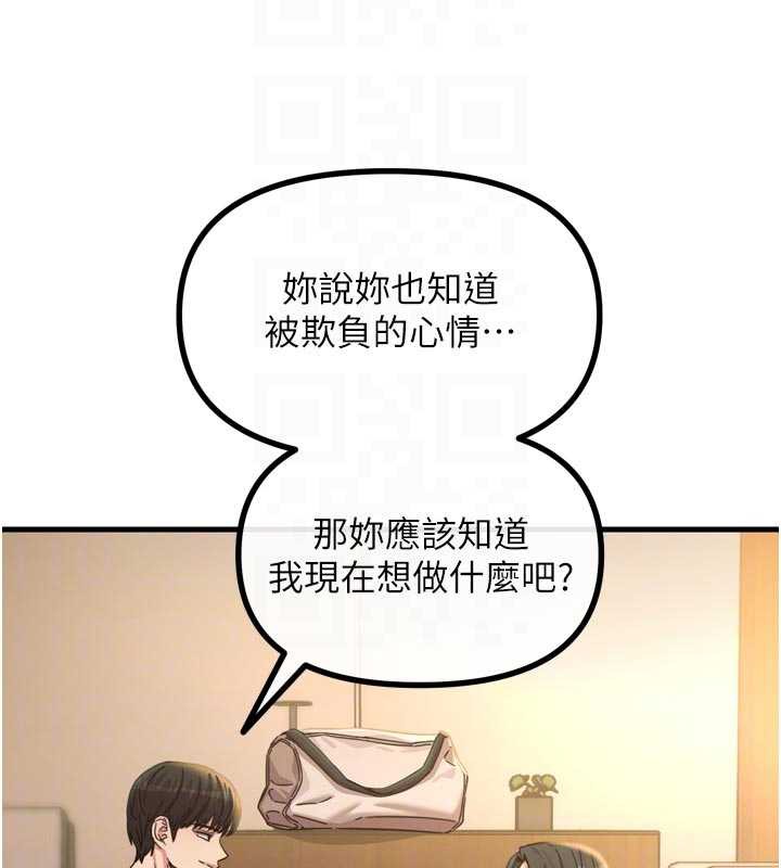 恶次人生 - 第51話-被打那裡妳會興奮嗎? - page 34