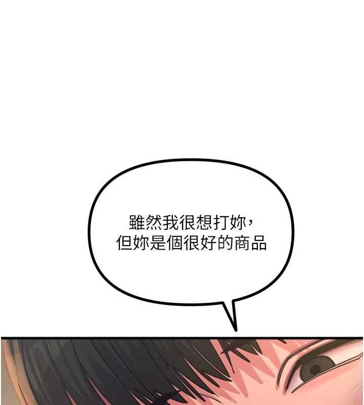 恶次人生 - 第51話-被打那裡妳會興奮嗎? - page 42