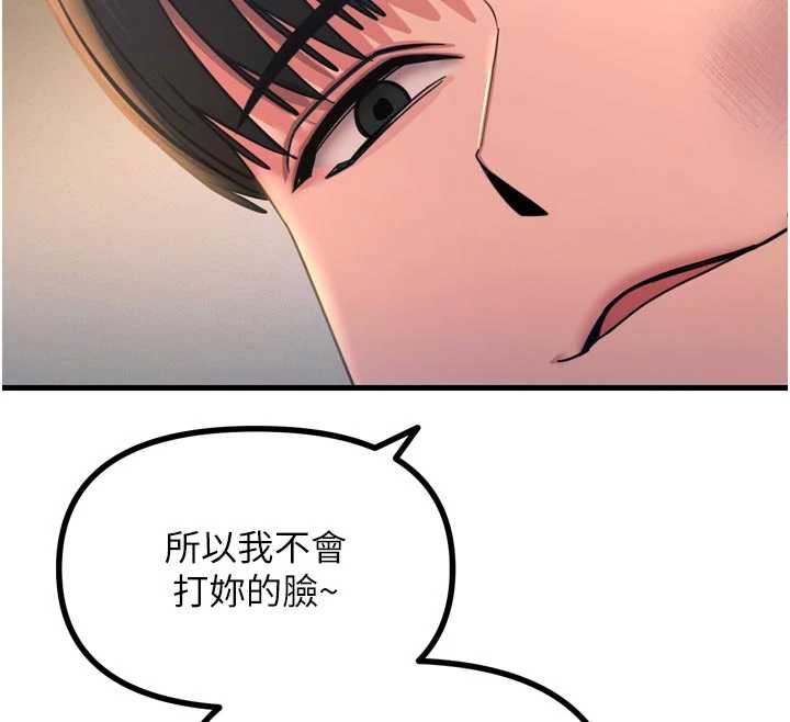 恶次人生 - 第51話-被打那裡妳會興奮嗎? - page 43
