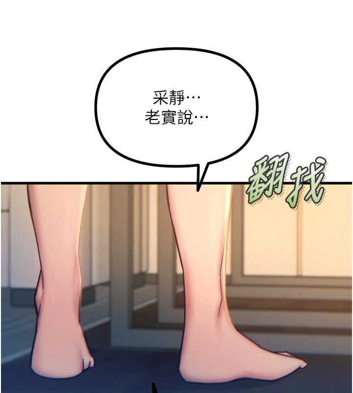恶次人生 - 第51話-被打那裡妳會興奮嗎? - page 49