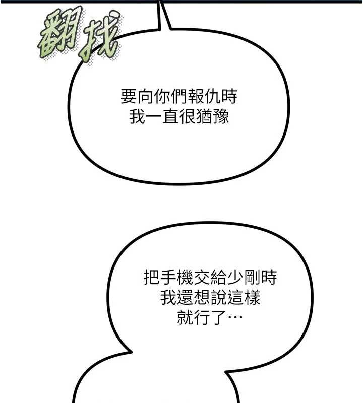 恶次人生 - 第51話-被打那裡妳會興奮嗎? - page 50
