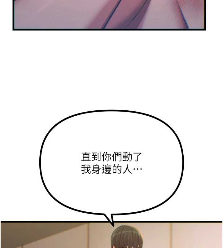 恶次人生 - 第51話-被打那裡妳會興奮嗎? - page 53
